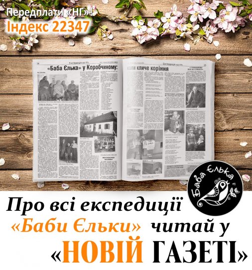 Передплатіть рідним тижневик "Нова газета"
