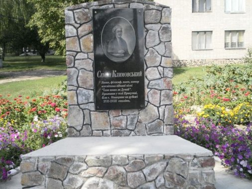 ​Пам’ятні знаки Семену Климовському - філософу, автору пісні «Їхав козак за дунай»